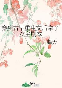 穿进古早虐文的