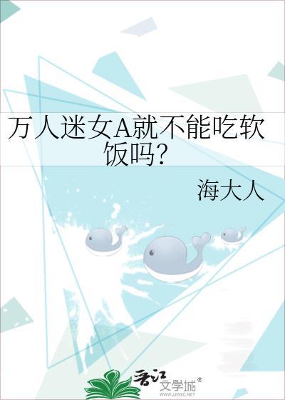 万人迷的女孩