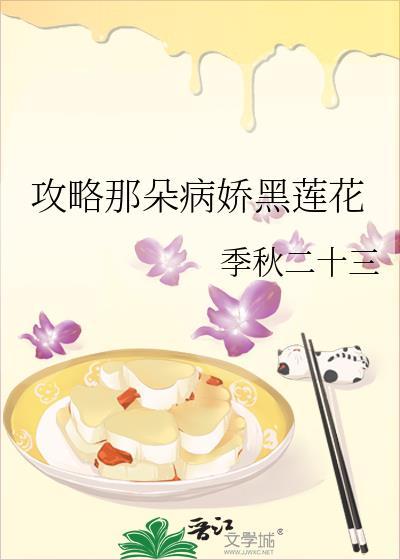 攻略那个病娇 ...