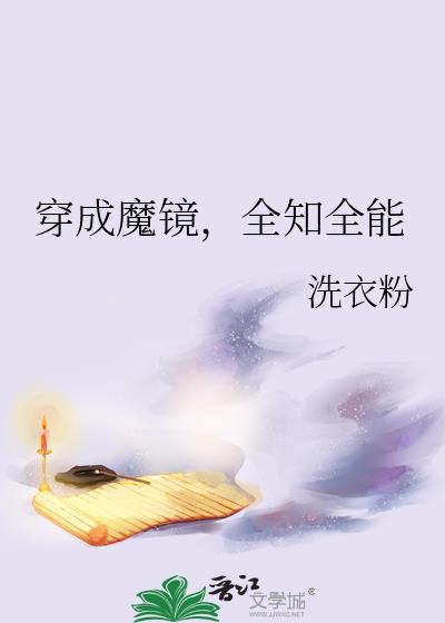 穿越成魔境