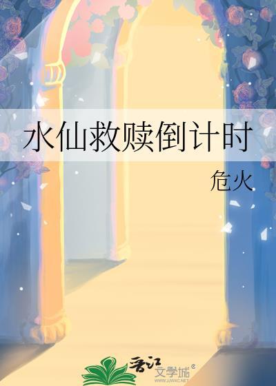 水仙cp出处