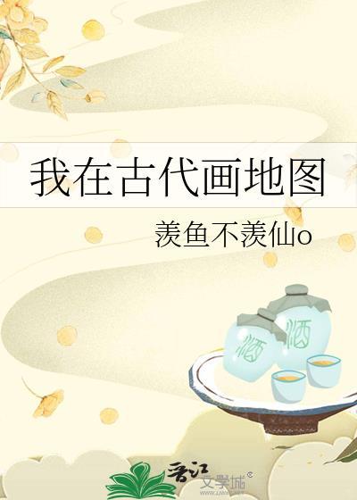 古时候怎么画地图的