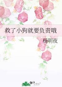 救一条狗子