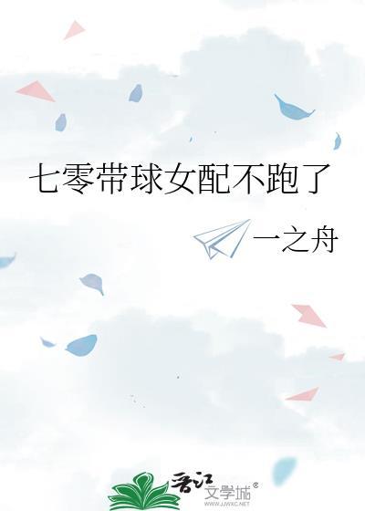 七零女配不狗带txt