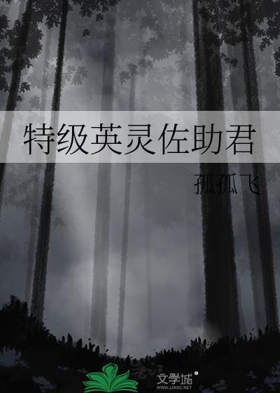 宇智波佐助英灵