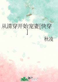 从清朝开始穿越