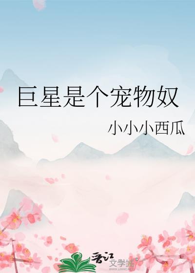 巨星宠物狗