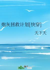 (快穿)炮灰拯救系列 纤曳