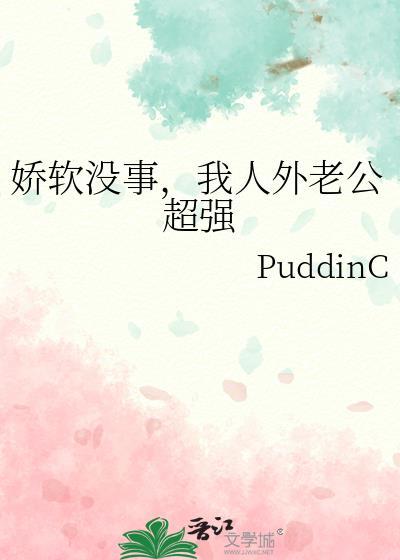 我人外老公超强by