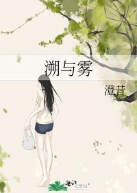 溯与雾免费阅读百度