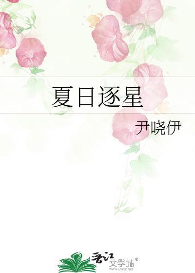 夏日星选择计划入口