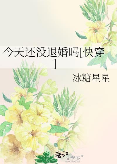 今天还不是