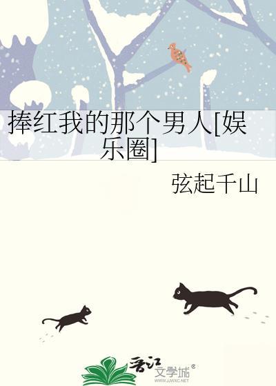 我捧红了一半娱乐圈