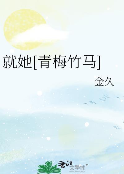 这就是青梅竹马