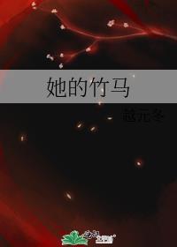 他的小竹马好甜