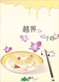 越界歌词 李振源