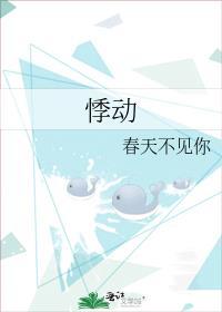 悸动英语