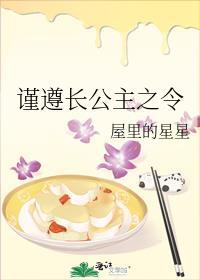 谨遵长公主之令好看吗