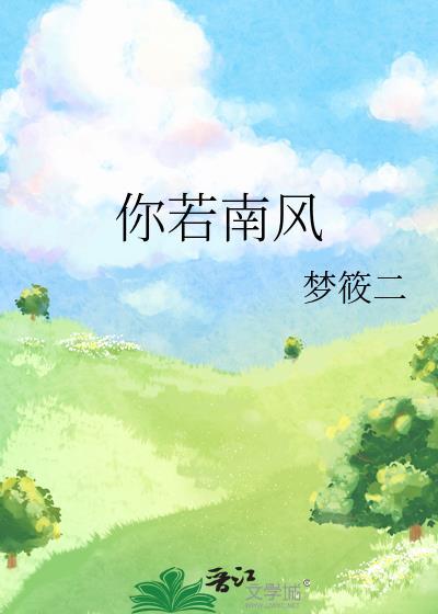 莫将晚霞落黄昏男人对我说