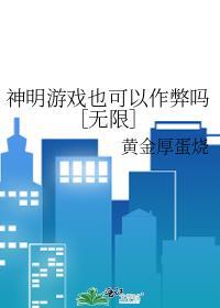 神明是什么游戏