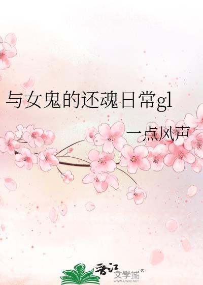 与女鬼亲热
