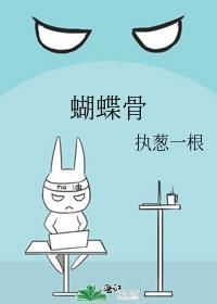 蝴蝶骨txt