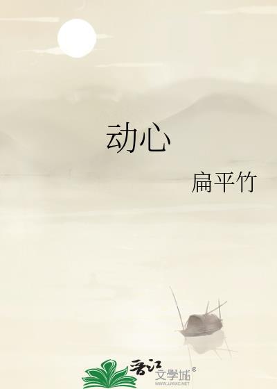 动心忍性的动和忍的意思