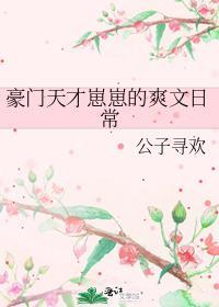 豪门才子