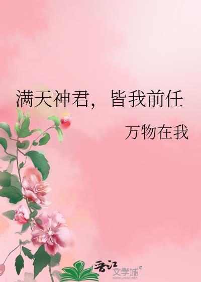 满天神佛皆有怨恨