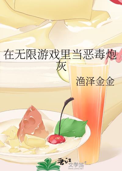 在无限游戏里当锦鲤