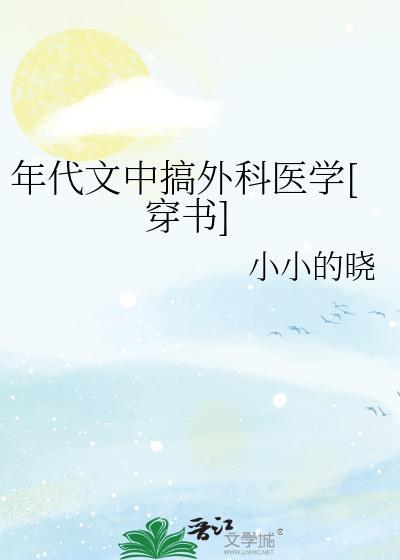 穿到年代文中搞科研