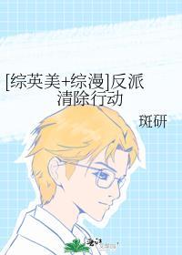 综漫反派洗白