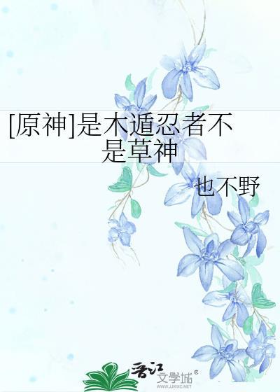 木遁是谁创造的