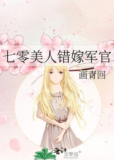 七零美人军嫂