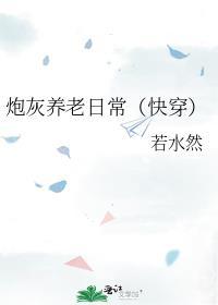 炮灰养成史