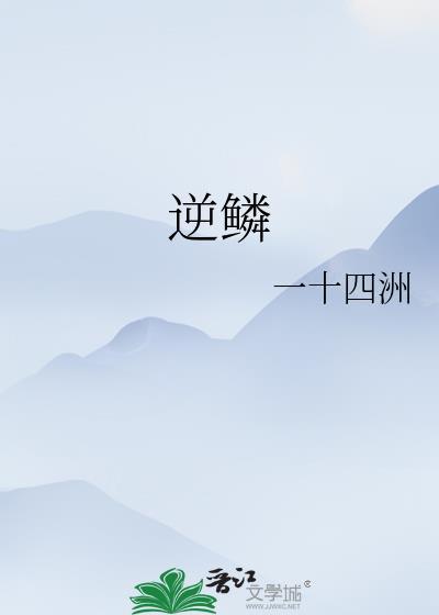 逆鳞套为什么没人带了