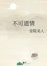 不可道情番外篇全文免费阅读