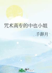 中也在咒术