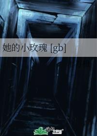 她的小玫瑰 哪一集在一起了