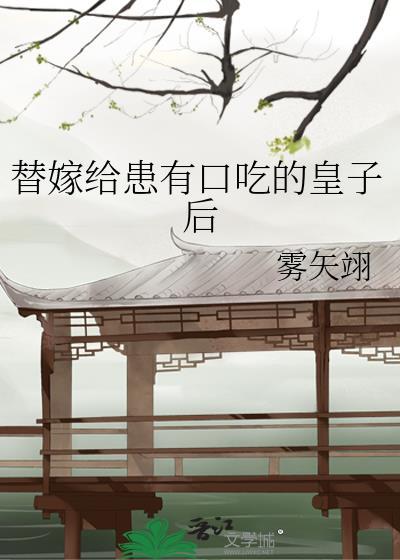 娇珠映玉讲的什么