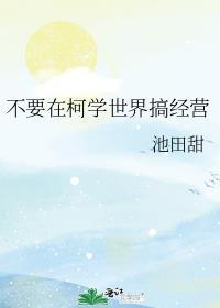 在柯学世界里除灵