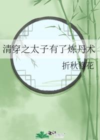 清穿之太子妃有异能秋水伊人