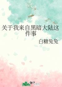 关于我来自黑暗大陆这件事[猎人