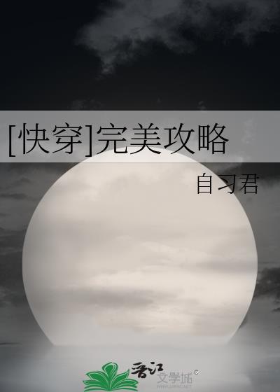 快穿完美攻略郑恩琳免费阅读