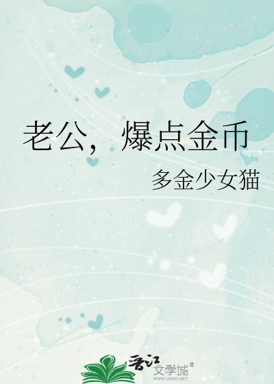 爆点金币