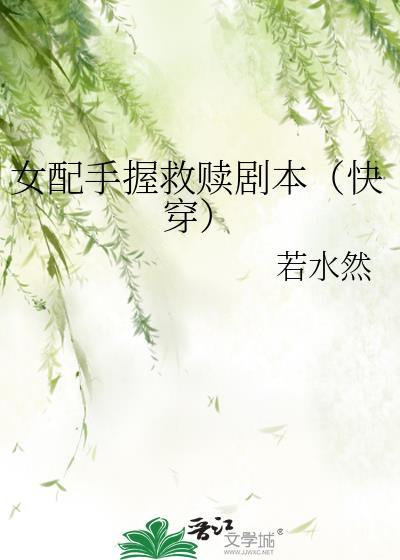 女配她手握爽文剧本虞兮