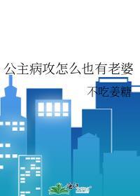 退婚后这太子妃