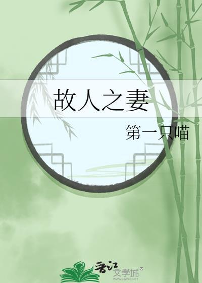 故人之情指什么生肖