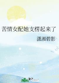 苦情女配今天