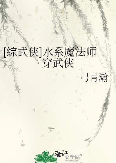 水系魔法咒语大全真实